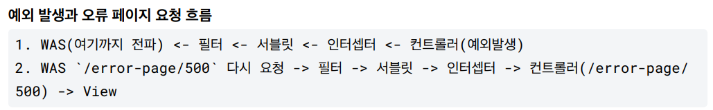 예외 흐름