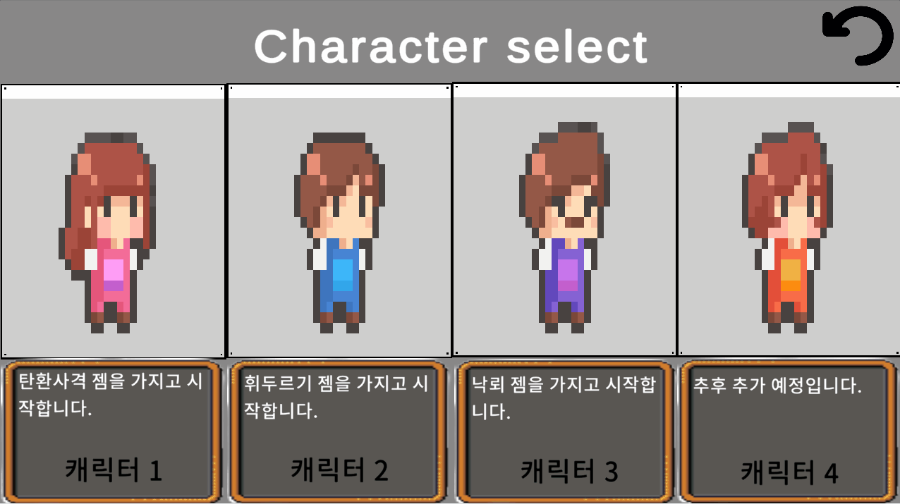 캐릭터 선택